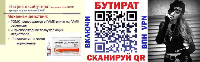 БУТИРАТ BDO 33%  Ноябрьск 